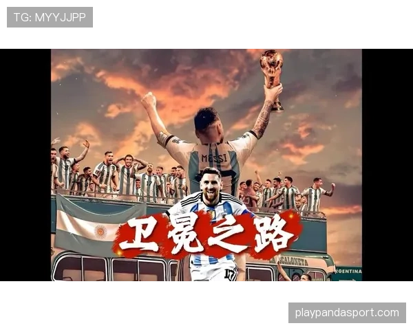 阿根廷2026世界杯卫冕之路能否复制梅西时代的辉煌 阿根廷2026世界杯卫冕之路能否复制梅西时代的辉煌