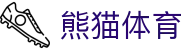熊猫体育app-热门体育赛事观看入口